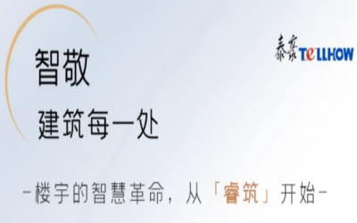 楼宇的智慧革命，从「睿筑」开始
