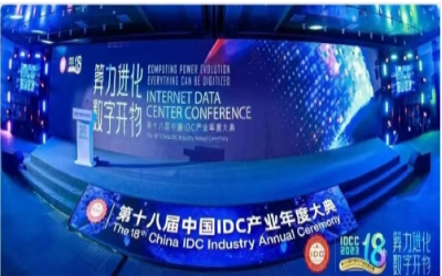 2023 IDC大典｜泰豪再创佳绩，助力智算中心建设发展